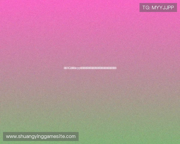 解决AG网娱乐app常见登录问题的详细教程,确保您的游戏体验顺畅无阻 解决AG网娱乐app常见登录问题的详细教程,确保您的游戏体验顺畅无阻