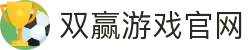双赢游戏官网 - (中国)成都双赢游戏官网企业集团欢迎您